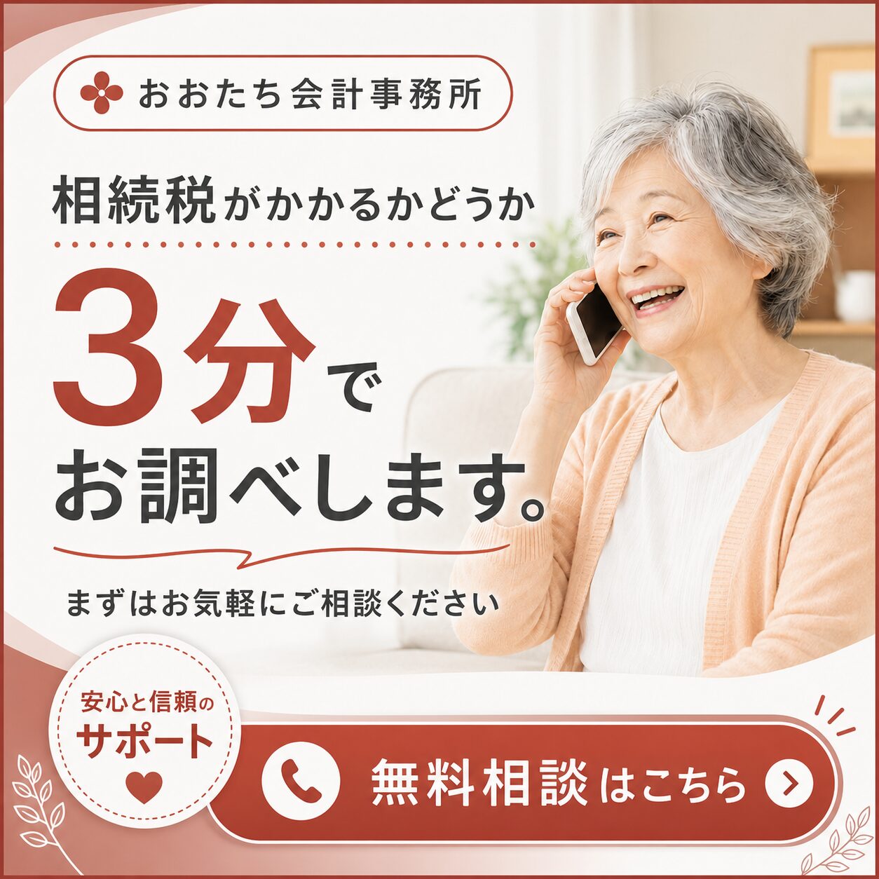 相続税がかかるかどうか？