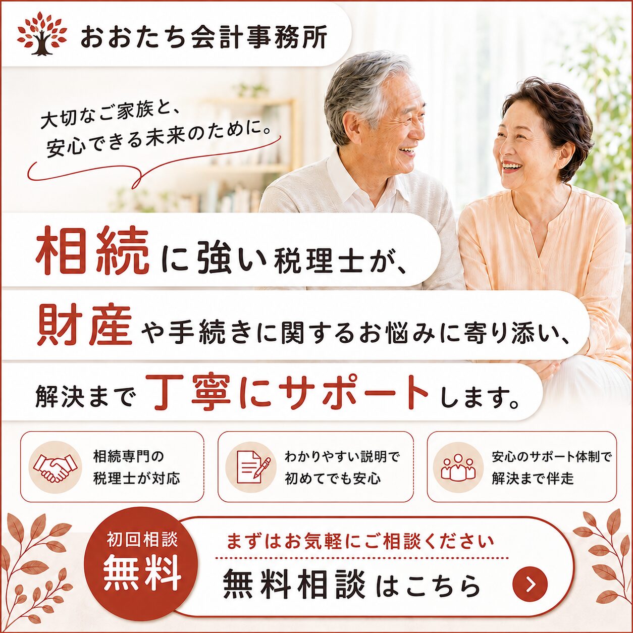 安心保証の中身とは？